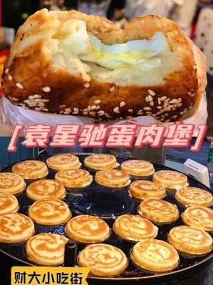 蛋肉堡锅在哪里买的(蛋肉堡锅在哪里买的正宗)-第2张图片-厨房小当家 蛋肉堡锅在哪里买的(蛋肉堡锅在哪里买的正宗)-第2张图片-厨房小当家