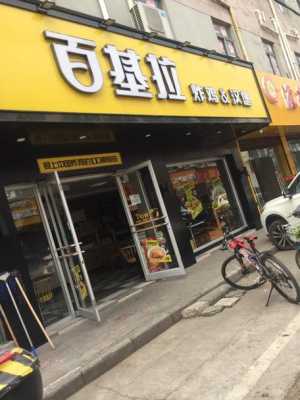 百基拉的薯条是什么牌子,百基拉这个品牌怎么样啊-第3张图片-厨房小当家 百基拉的薯条是什么牌子,百基拉这个品牌怎么样啊-第3张图片-厨房小当家