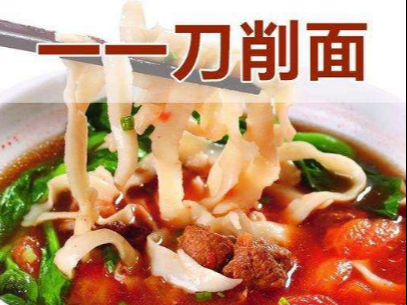 南门外有什么特色小吃,一品刀削面加盟费多少-第3张图片-厨房小当家 南门外有什么特色小吃,一品刀削面加盟费多少-第3张图片-厨房小当家