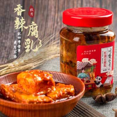 四川哪里的腐乳最有名(四川哪里的腐乳最有名气)-第1张图片-厨房小当家 四川哪里的腐乳最有名(四川哪里的腐乳最有名气)-第1张图片-厨房小当家