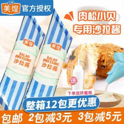 肉松小贝用的酱哪里买(肉松小贝沙拉酱推荐)-第3张图片-厨房小当家 肉松小贝用的酱哪里买(肉松小贝沙拉酱推荐)-第3张图片-厨房小当家