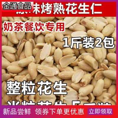做烧仙草的花生超市有卖吗,烧仙草的花生在哪里卖的-第2张图片-厨房小当家 做烧仙草的花生超市有卖吗,烧仙草的花生在哪里卖的-第2张图片-厨房小当家