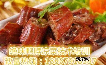 哪里可以学做绝味鸭脖(武汉哪里可以学到正宗的绝味鸭脖技术)-第1张图片-厨房小当家 哪里可以学做绝味鸭脖(武汉哪里可以学到正宗的绝味鸭脖技术)-第1张图片-厨房小当家