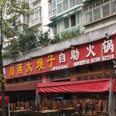 四川省骨科医院附近好吃的,附近哪里有四川火锅店-第1张图片-厨房小当家 四川省骨科医院附近好吃的,附近哪里有四川火锅店-第1张图片-厨房小当家