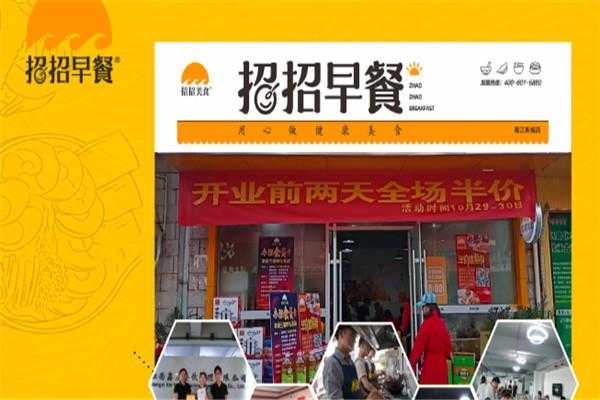 招招早餐怎么样加盟商(早餐外卖经营模式)-第2张图片-厨房小当家 招招早餐怎么样加盟商(早餐外卖经营模式)-第2张图片-厨房小当家