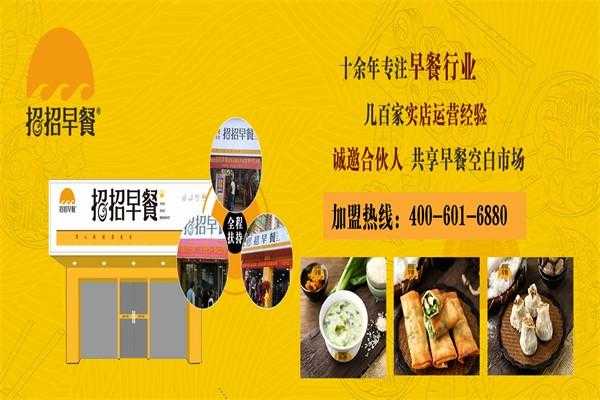 招招早餐怎么样加盟商(早餐外卖经营模式)-第3张图片-厨房小当家 招招早餐怎么样加盟商(早餐外卖经营模式)-第3张图片-厨房小当家