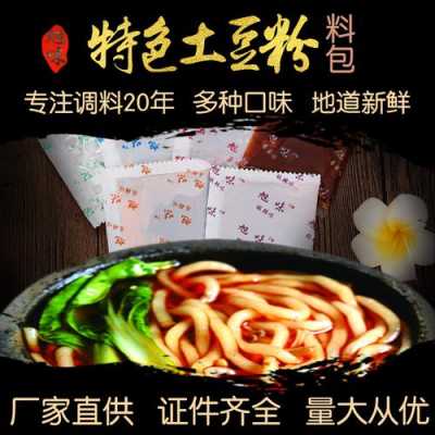 哪里有卖土豆粉料包(哪里有卖土豆粉料包的地方)-第3张图片-厨房小当家 哪里有卖土豆粉料包(哪里有卖土豆粉料包的地方)-第3张图片-厨房小当家