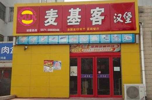 经商男人必看的十本书,麦基客汉堡店怎么样啊-第3张图片-厨房小当家 经商男人必看的十本书,麦基客汉堡店怎么样啊-第3张图片-厨房小当家