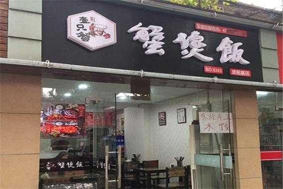 杭州壹只蟹加盟怎么样(杭州壹只蟹加盟怎么样啊)-第2张图片-厨房小当家 杭州壹只蟹加盟怎么样(杭州壹只蟹加盟怎么样啊)-第2张图片-厨房小当家