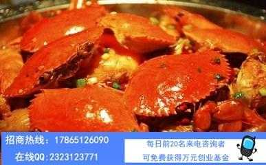 杭州壹只蟹加盟怎么样(杭州壹只蟹加盟怎么样啊)-第3张图片-厨房小当家 杭州壹只蟹加盟怎么样(杭州壹只蟹加盟怎么样啊)-第3张图片-厨房小当家