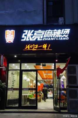 南宁开个麻辣烫怎么样(南宁张亮麻辣烫有多少家)-第1张图片-厨房小当家 南宁开个麻辣烫怎么样(南宁张亮麻辣烫有多少家)-第1张图片-厨房小当家