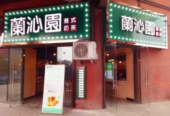 上海奶茶加盟哪家好,兰沁园奶茶加盟店-第2张图片-厨房小当家 上海奶茶加盟哪家好,兰沁园奶茶加盟店-第2张图片-厨房小当家