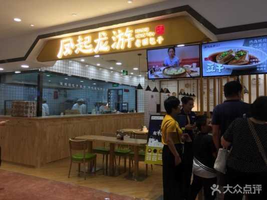 凤起龙游这公司怎么样（凤起龙游餐饮管理有限公司）-第1张图片-厨房小当家