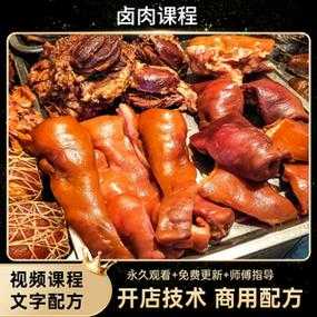 四川哪里卤肉做的好(成都学卤味技术哪里正宗)-第1张图片-厨房小当家 四川哪里卤肉做的好(成都学卤味技术哪里正宗)-第1张图片-厨房小当家