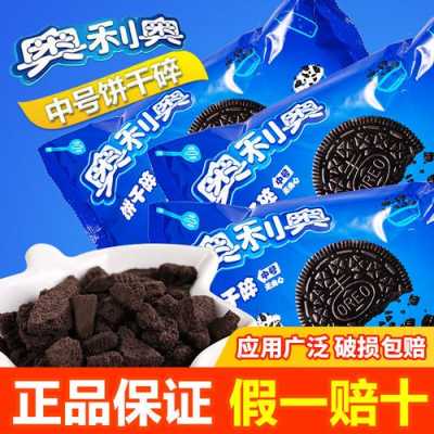 奥利奥碎是奥利奥吗,奥利奥饼干碎哪里来的-第2张图片-厨房小当家 奥利奥碎是奥利奥吗,奥利奥饼干碎哪里来的-第2张图片-厨房小当家