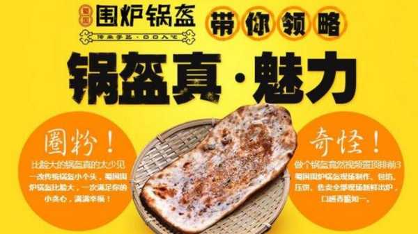 围炉锅盔怎么样可以加盟吗(围炉锅盔一天能卖多少)-第1张图片-厨房小当家 围炉锅盔怎么样可以加盟吗(围炉锅盔一天能卖多少)-第1张图片-厨房小当家