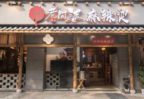 牛华镇哪家麻辣烫正宗,加盟牛华老阿婆怎么样啊-第2张图片-厨房小当家 牛华镇哪家麻辣烫正宗,加盟牛华老阿婆怎么样啊-第2张图片-厨房小当家