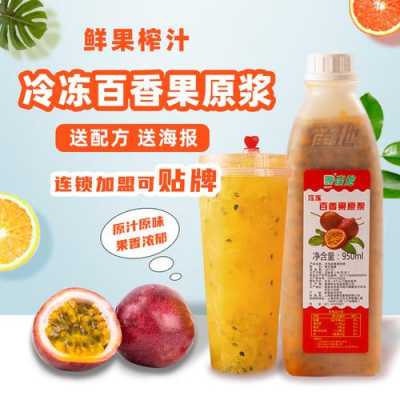 百香果的饮料名字,百香果饮料哪里有卖的-第1张图片-厨房小当家