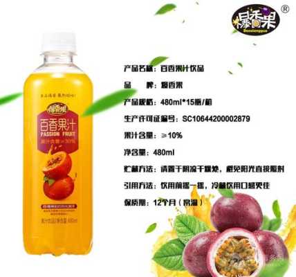 百香果的饮料名字,百香果饮料哪里有卖的-第3张图片-厨房小当家