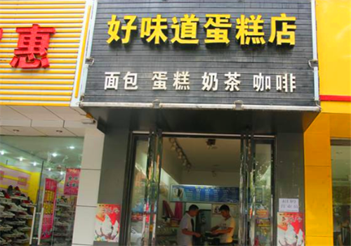加盟蛋糕店怎么样呢(加盟蛋糕店怎么样呢赚钱吗)-第1张图片-厨房小当家 加盟蛋糕店怎么样呢(加盟蛋糕店怎么样呢赚钱吗)-第1张图片-厨房小当家
