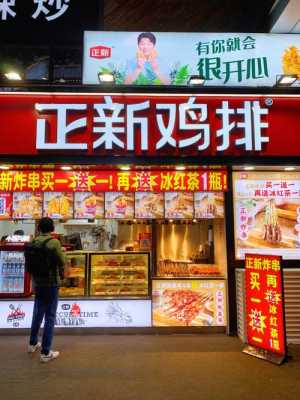 正新鸡排怎么样,正新鸡排质量怎么样样-第1张图片-厨房小当家 正新鸡排怎么样,正新鸡排质量怎么样样-第1张图片-厨房小当家