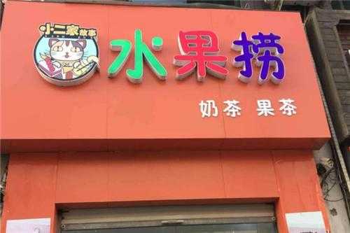 小二家水果行怎么样(小二家水果行怎么样)-第1张图片-厨房小当家 小二家水果行怎么样(小二家水果行怎么样)-第1张图片-厨房小当家