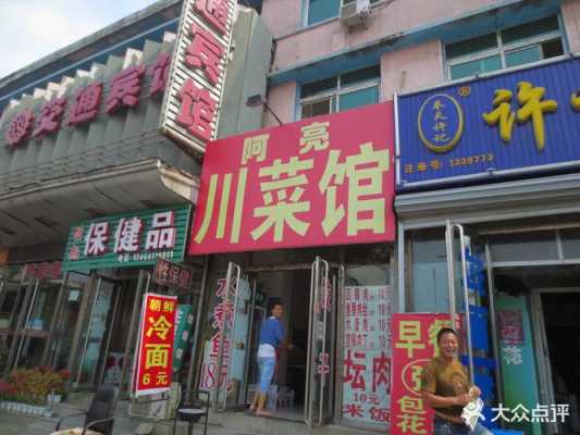 蚌埠吃饭地方推荐,阿亮餐饮店怎么样啊-第2张图片-厨房小当家 蚌埠吃饭地方推荐,阿亮餐饮店怎么样啊-第2张图片-厨房小当家