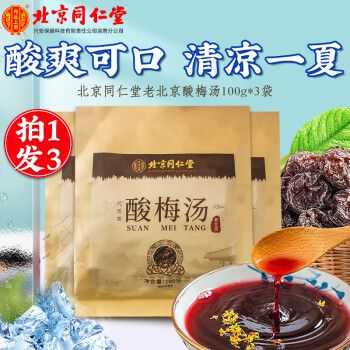 同仁堂酸梅汤哪里有卖(同仁堂酸梅汤哪里有卖的)-第2张图片-厨房小当家 同仁堂酸梅汤哪里有卖(同仁堂酸梅汤哪里有卖的)-第2张图片-厨房小当家