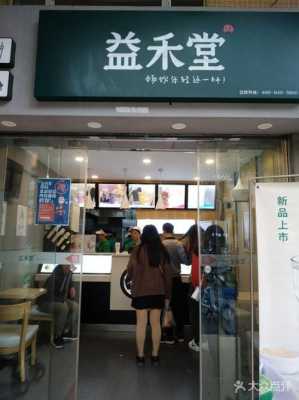 益禾堂是不是全国连锁,益禾堂加盟 官网-第2张图片-厨房小当家 益禾堂是不是全国连锁,益禾堂加盟 官网-第2张图片-厨房小当家