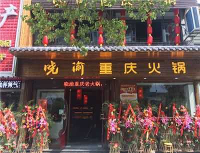 重庆老火锅加盟口碑怎么样(重庆老火锅加盟口碑怎么样啊)-第2张图片-厨房小当家 重庆老火锅加盟口碑怎么样(重庆老火锅加盟口碑怎么样啊)-第2张图片-厨房小当家