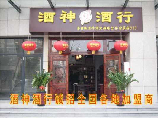 加盟酒连锁店怎么样(加盟酒连锁店怎么样啊)-第2张图片-厨房小当家 加盟酒连锁店怎么样(加盟酒连锁店怎么样啊)-第2张图片-厨房小当家