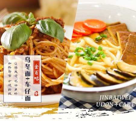 车仔面乌冬面是哪里的(车仔面乌冬面海报)-第2张图片-厨房小当家 车仔面乌冬面是哪里的(车仔面乌冬面海报)-第2张图片-厨房小当家