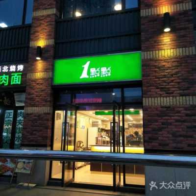 深圳龙岗哪里有一点点(龙岗哪里有快餐的)-第2张图片-厨房小当家 深圳龙岗哪里有一点点(龙岗哪里有快餐的)-第2张图片-厨房小当家