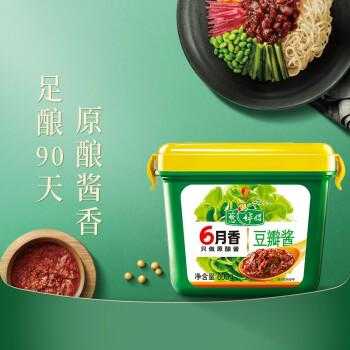 六月香豆瓣酱哪里产的(六月香豆瓣酱哪里产的好吃)-第2张图片-厨房小当家 六月香豆瓣酱哪里产的(六月香豆瓣酱哪里产的好吃)-第2张图片-厨房小当家