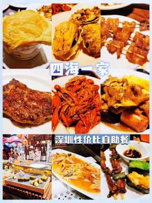 四海一家自助餐在哪里(四海一家自助餐在哪里吃)-第3张图片-厨房小当家 四海一家自助餐在哪里(四海一家自助餐在哪里吃)-第3张图片-厨房小当家