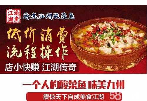 重庆最好吃的鱼排名,渝煮江湖加盟费多少-第1张图片-厨房小当家