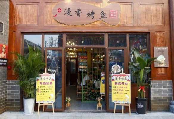 漫香烤鱼总店是哪里,上海漫香烤鱼公司怎么样啊-第1张图片-厨房小当家 漫香烤鱼总店是哪里,上海漫香烤鱼公司怎么样啊-第1张图片-厨房小当家