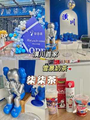 潢川开家奶茶店怎么样(潢川开家奶茶店怎么样)-第1张图片-厨房小当家 潢川开家奶茶店怎么样(潢川开家奶茶店怎么样)-第1张图片-厨房小当家