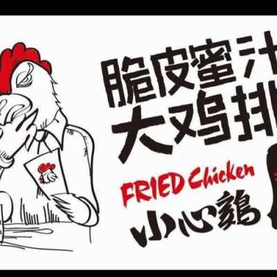 小心鸡汉堡炸鸡饮品怎么样(吃个汉堡搞笑文案)-第1张图片-厨房小当家 小心鸡汉堡炸鸡饮品怎么样(吃个汉堡搞笑文案)-第1张图片-厨房小当家