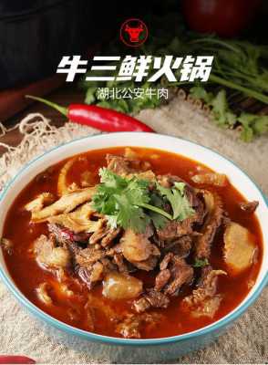 公安县哪家牛肉火锅好吃,公安牛肉哪家最正宗-第1张图片-厨房小当家