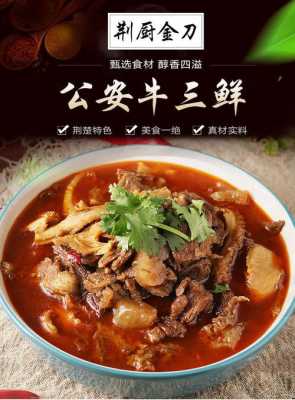公安县哪家牛肉火锅好吃,公安牛肉哪家最正宗-第3张图片-厨房小当家