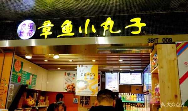 广场旁边卖章鱼小丸子怎么样,商场卖章鱼小丸子怎么样啊-第1张图片-厨房小当家