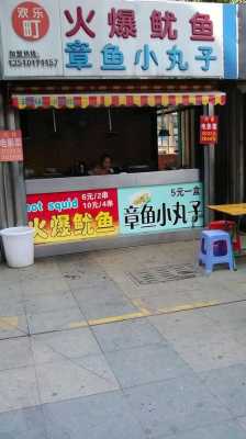 广场旁边卖章鱼小丸子怎么样,商场卖章鱼小丸子怎么样啊-第3张图片-厨房小当家
