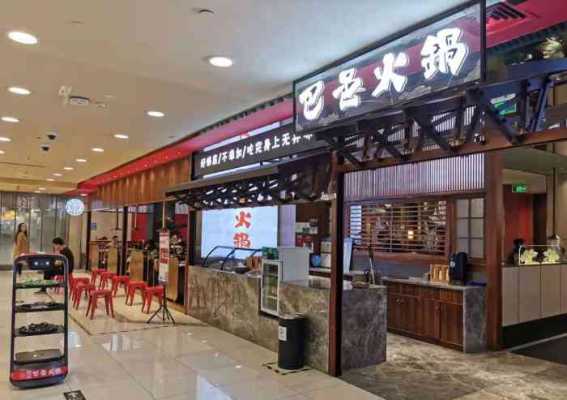宁波巴邑火锅公司怎么样(宁波巴邑火锅公司怎么样啊)-第3张图片-厨房小当家 宁波巴邑火锅公司怎么样(宁波巴邑火锅公司怎么样啊)-第3张图片-厨房小当家