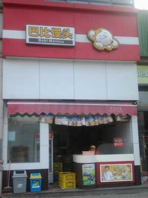 芭比馒头在县城开怎么样（芭比馒头在县城开怎么样的店）-第2张图片-厨房小当家