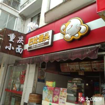 芭比馒头在县城开怎么样（芭比馒头在县城开怎么样的店）-第3张图片-厨房小当家