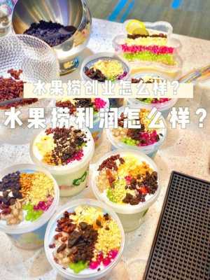 水果捞发展前景怎么样（水果捞的发展前景）-第1张图片-厨房小当家