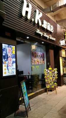 开港式甜品店该注意哪些,开港式甜点店生意怎么样啊-第2张图片-厨房小当家 开港式甜品店该注意哪些,开港式甜点店生意怎么样啊-第2张图片-厨房小当家