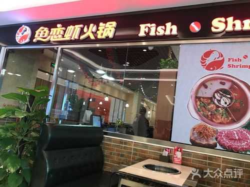 鱼恋虾火锅总店怎么样(鱼恋虾火锅总店怎么样啊)-第2张图片-厨房小当家 鱼恋虾火锅总店怎么样(鱼恋虾火锅总店怎么样啊)-第2张图片-厨房小当家