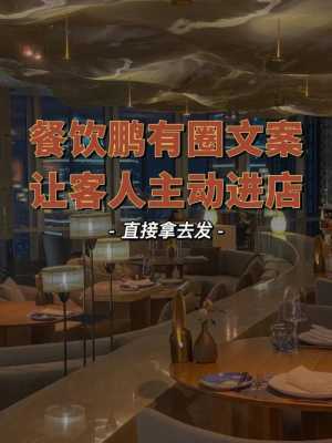 餐饮店怎么样做宣传(餐饮店怎么样做宣传文案)-第2张图片-厨房小当家 餐饮店怎么样做宣传(餐饮店怎么样做宣传文案)-第2张图片-厨房小当家